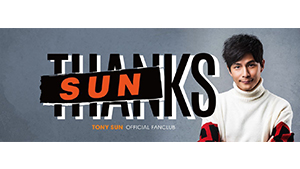 TONY SUN ファンクラブ | SUN-KS